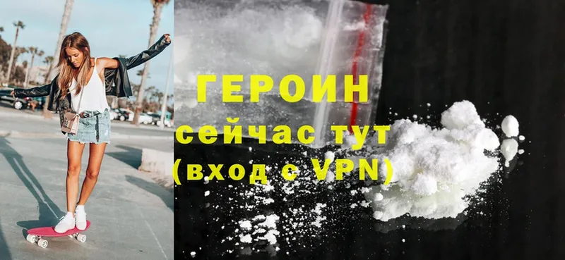 Героин Heroin  Вичуга 